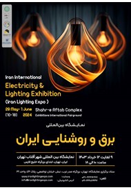 نمایشگاه بین‌المللی برق و روشنایی ایران؛ خرداد 1403